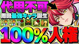 ナラが代用不可な最強に！1体は絶対に確保！裏万寿5分台キコル周回編成！【パズドラ】