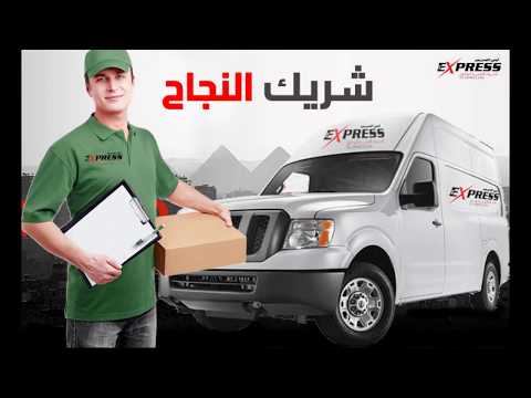‎ايجي اكسبريس للشحن والتوصيل ‎ Video