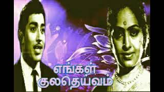 Download lagu anbumikka mappillaikku(அன்புமிக்க மாப்பிள்ளைக்கு) எங்கள் குலதெய்வம்-Engal Kuladeivam mp3 Download lagu anbumikka mappillaikku(அன்புமிக்க மாப்பிள்ளைக்கு) எங்கள் குலதெய்வம்-Engal Kuladeivam mp3
