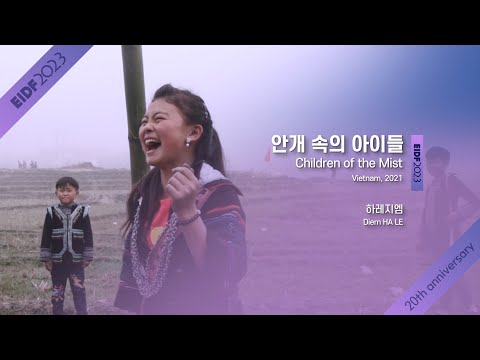 [EIDF2023 OFFICIAL] Children of the Mist / 안개 속의 아이들 예고편