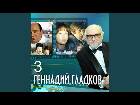 Куплеты горцев (Эй какие горы (Из к/ф "Сватовство...