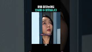 Download lagu 문을 잠갔는데도 안심할 수 없었습니다 mp3