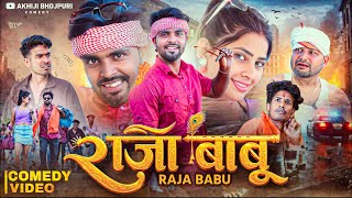 Download lagu राजा बाबू | Raja Babu | Akhiji Bhojpuri Comedy | @DileepVines| New Comedy Video mp3