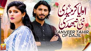 Alwaya Kar Medi Nai Nibhdi | Tanveer Tahir Of Dajil | Saraiki Song | T