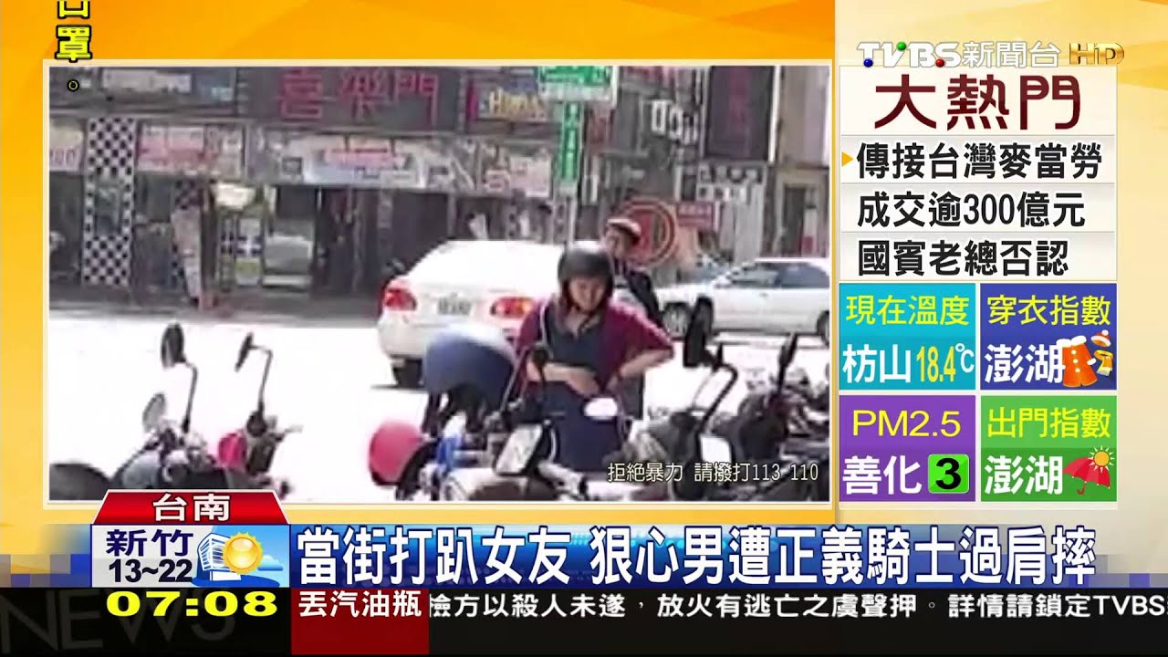 當街打趴女友 狠心男遭正義騎士過肩摔