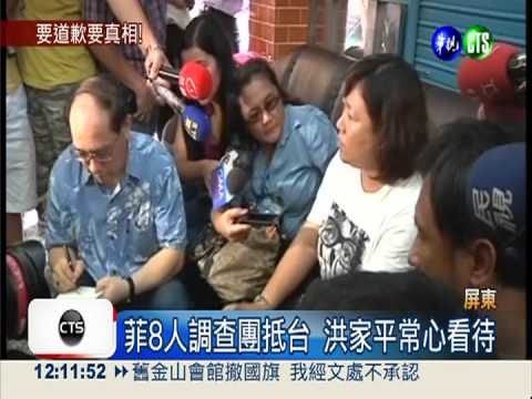 菲8人調查團抵台 洪家盼真相大白