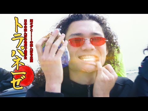 lil ricefield - TRAPANESE ft. seiji oda (Official Music Video)