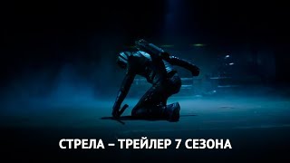 Стрела – Обзор трейлера 7 сезона с Comic-Con 2018 и первые детали шоу