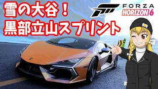 【Forza Horizon 6】雪の大谷！ランボルギーニ・レヴエルト ＆ 油断大敵…日産サファリ ＆ 圧倒的ラリーモンスター！フォードRS200【ゆっくり実況】