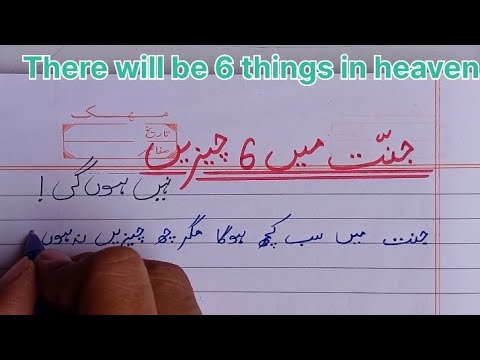 There will be 6 things in heaven || Jannat me 6 cheezen nhi hongi || Islamic Fact || Islami Maloomat