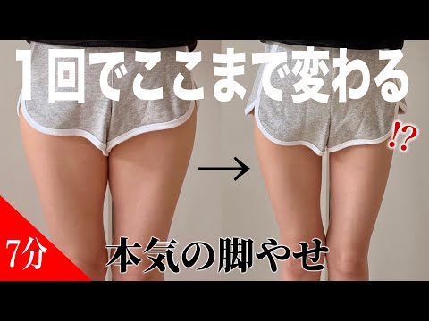 【激変】筋トレするより細くなる脚やせ効果一気に上がるストレッチ