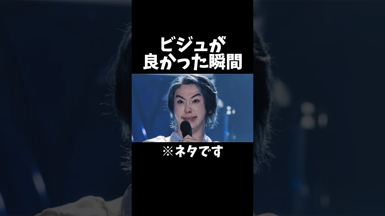 【大森元貴】ビジュが良かった瞬間 #mrs #大森元貴 #ミセスグリーンアップル #おもしろ #ネタ