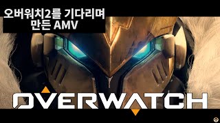 [한글자막] 오버워치 시네마틱 | Overwatch Cinematic