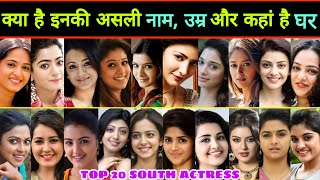 à¤œà¤¾à¤¨à¤¿à¤ ðŸ˜³ Top 20 South Actress à¤•à¥€ Real Name, Real Age & Hometown || South Actress || Telugu Actress - ACTRESS