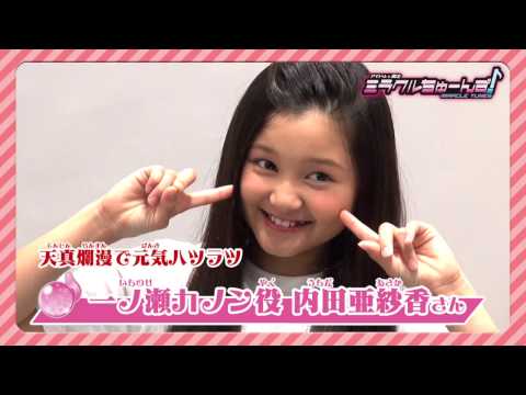 メイキング オブ ミラクルちゅーんず！ その②