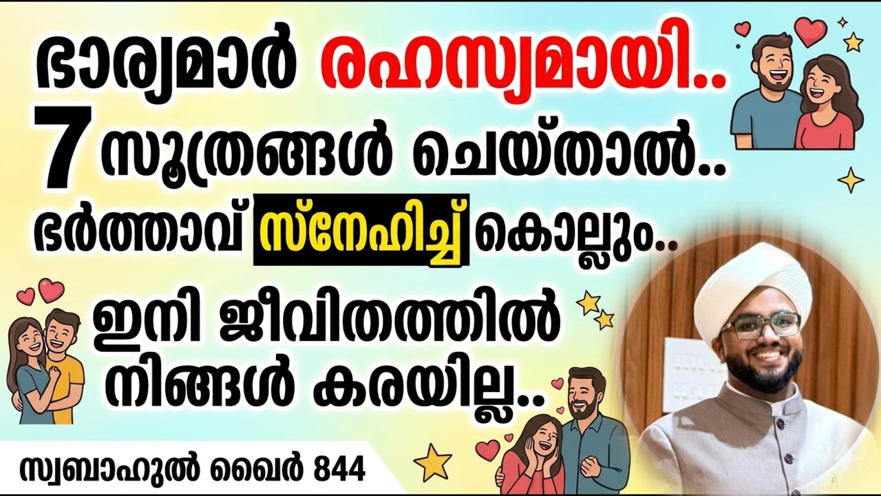 7 രഹസ്യങ്ങൾ.. ഭർത്താവ് സ്നേഹിച്ച് കൊല്ലും 😁😁🔥🔥 #swabahul_hair_844
