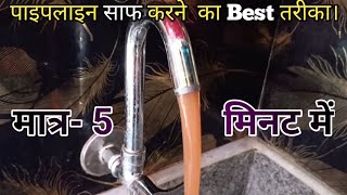How To Clean Pipelines At Home | Water pipeline cleaning | Blocked Pipeline Cleaning