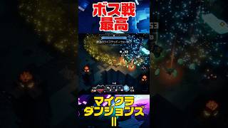 周回必須！？ツイステッド・ウォーデンが熱すぎる！！【#MinecraftDungeonsⅡ】 #マイクラダンジョンズ2