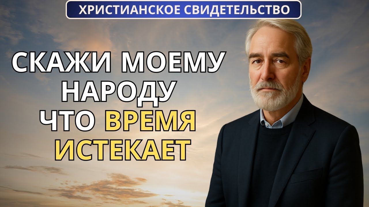 Чудо Божье: Вознёсся на Небо и Вернулся с Миссией! | Христианское свидетельство |