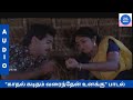 Kaadhal Kaditham Varainthen காதல் கடிதம் வரைந்தேன் Song Cher