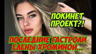 Дом 2 Новости 26 Апреля 2018 (26.04.2018) Раньше Эфира