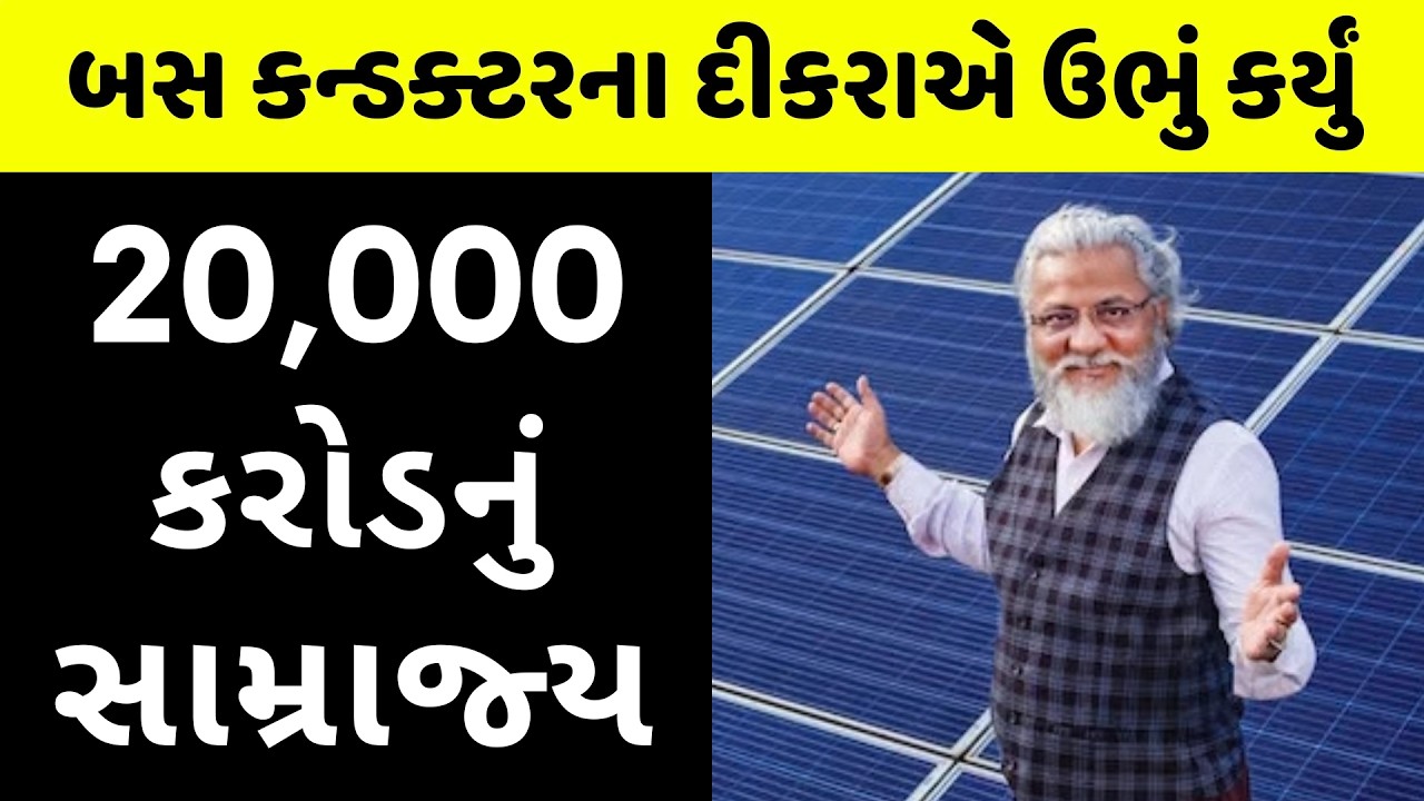 કોણ છે આ સુરતનો સૌથી વધુ ધનિક માણસ? Faruk G Patel | KP Group