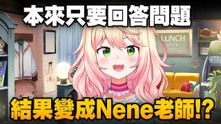Nene老師:「你將來想做什麼？」【桃鈴ねね】【HOLOLIVE 精華】