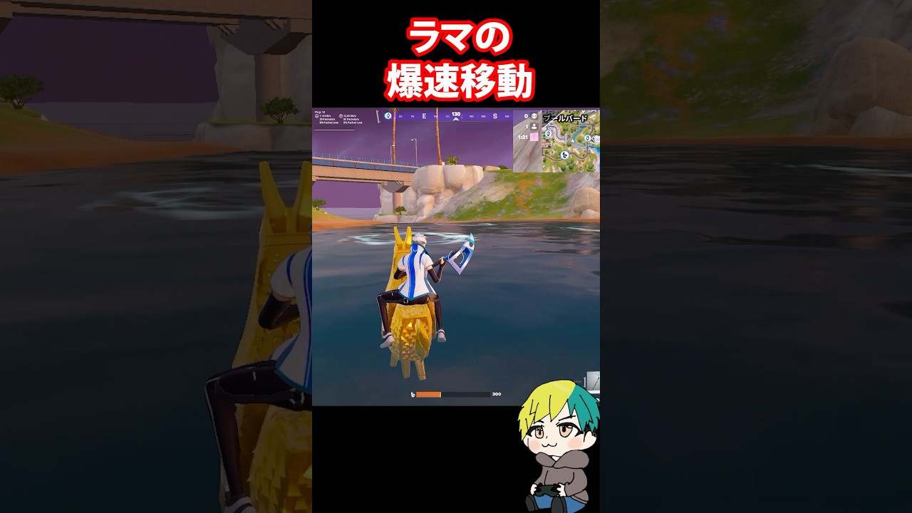 騎乗ラマで爆速移動方法がやばい！【FORTNITE /フォートナイト】