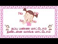 தப்பு பண்ண மாட்டோம் Sunday School Song Tamil