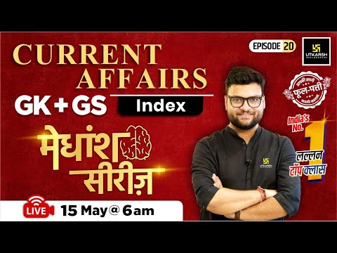 15 May 2024 | Current Affairs Today | GK & GS मेधांश सीरीज़ (Episode 20) By Kumar Gaurav Sir