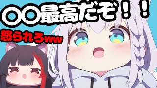 それ言っていいの？！筑前煮を作りながらふぶちゃんにツッコむみおしゃ【ホロライブ切り抜き】