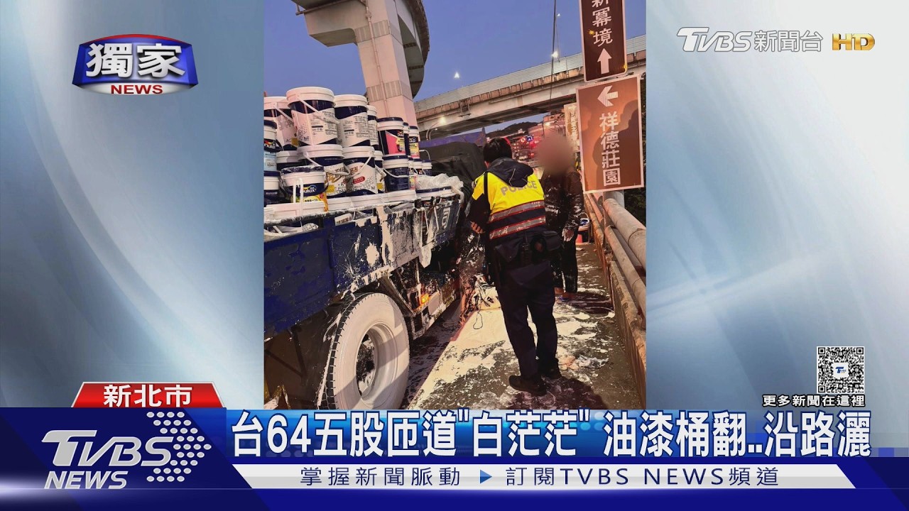 獨家/台64快速道路「下雪了」?油漆桶翻落 沿路狂灑白茫茫