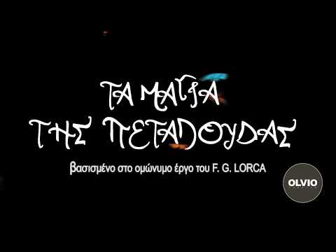 Τα Μάγια της Πεταλούδας