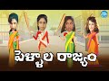Pellala Rajyam Full Movie Krishna Ramya Krishna Jayasudha Mouli Koti