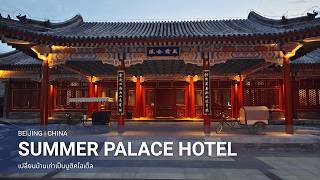SUMMER PALACE HOTEL | Experience imperial luxury in rooms once reserved for gues