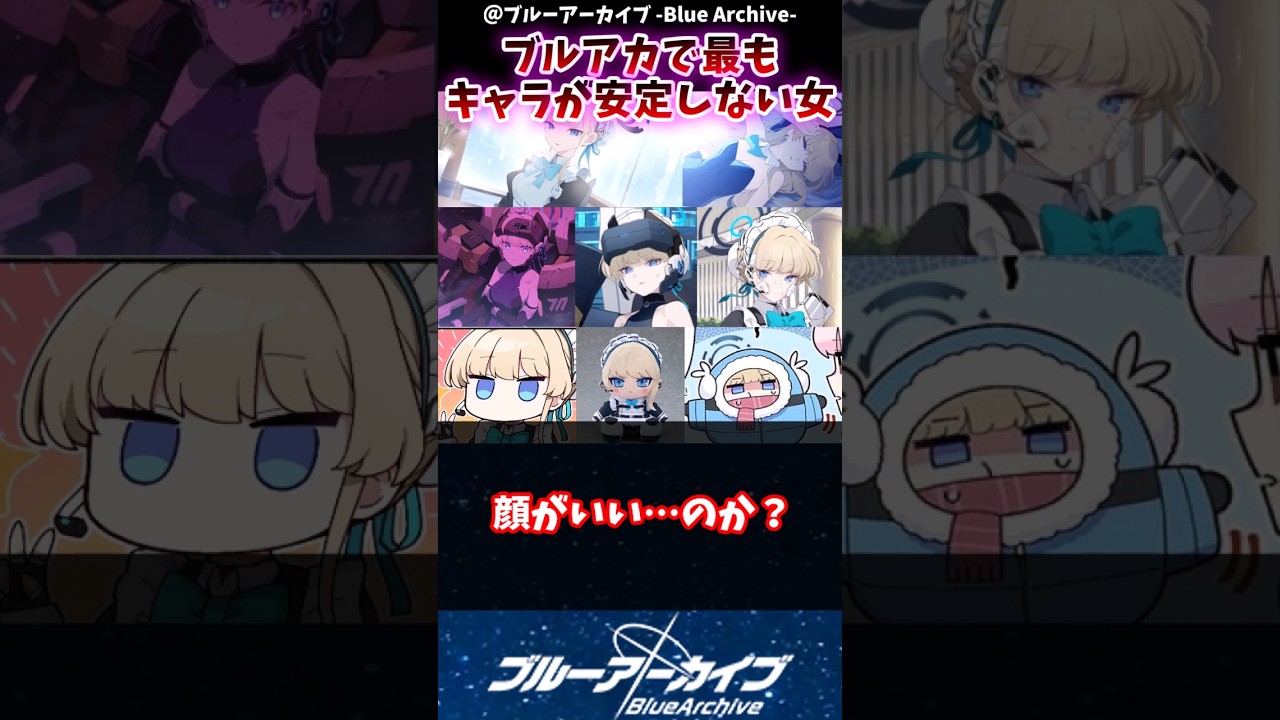ブルアカで最もキャラが安定しない女に対するブルアカファンの反応集#ブルアカ #ブルーアーカイブ #shorts