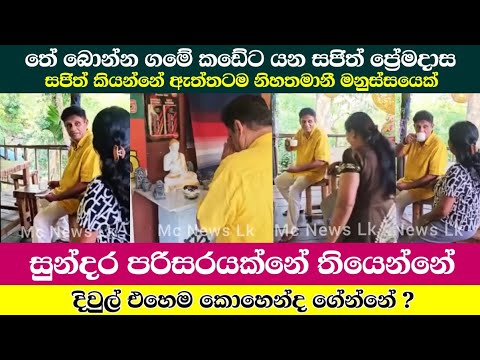 Sajith Premadasa Visits Village Tea Shop | Humble Moment with Locals