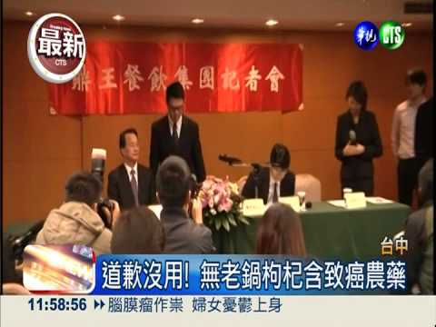 枸杞含農藥 無老鍋含毒？