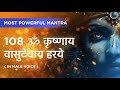 108 ॐ कृष्णाय वासुदेवाय हरये OM KRISHNAY VASUDEVAYA Dharme