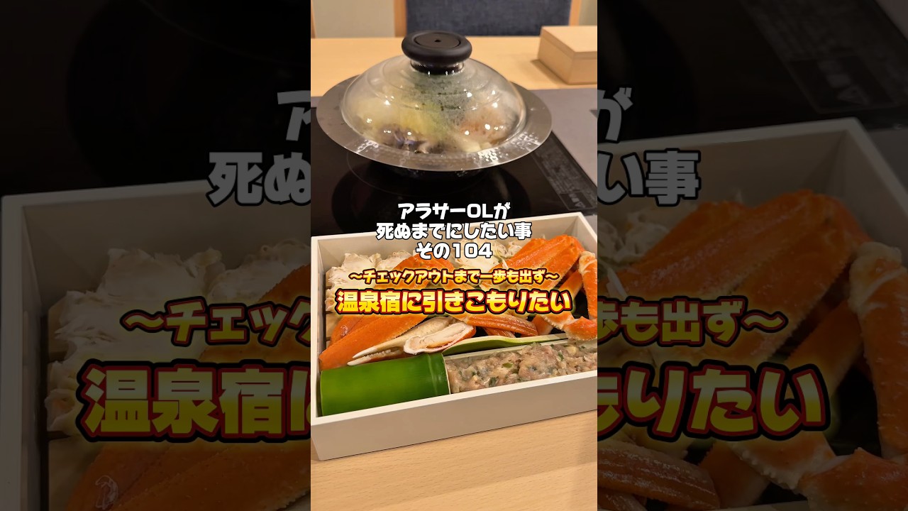 今回のやりたいこと✍温泉宿に引きこもりたい！1日中宿に引きこもる旅行も良いかもと思ったザマス！📍福井県あわら温泉