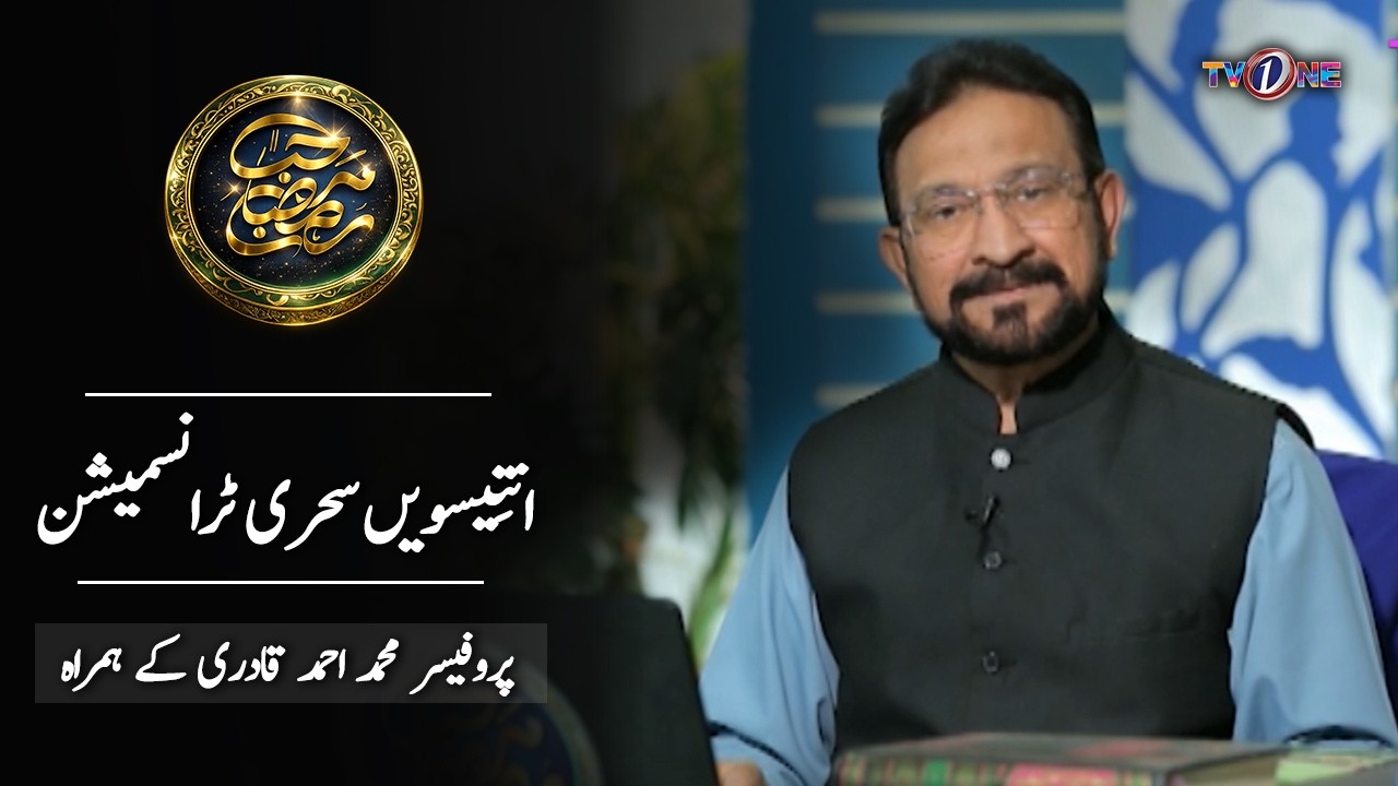 Marhaba Ramadan 29th Sehri Transmission With Prof. Dr. Muhammad Ahmed Qadri