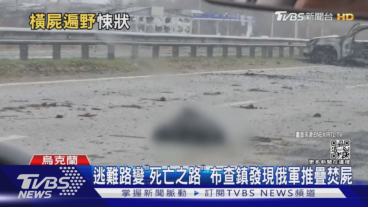 逃難路變「死亡之路」 布查鎮發現俄軍推疊焚屍
