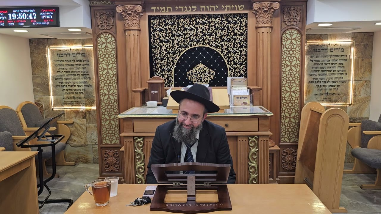 הרב אלמוג לוי "הלכות יום הכיפורים" בבית הכנסת כתר ראובן