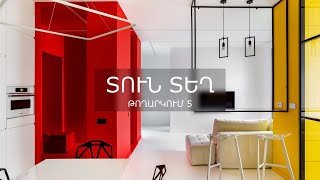 Տուն-Տեղ 4, Թողարկում 5 / Tun-Tegh