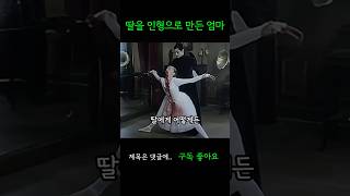 Download lagu The terrible consequences of an obsession with ballet #HorrorMovie #MovieReview #MovieRecommendation mp3