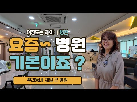 [착한가게] "주민이 주인인 병원"… 효성2동 경희 한방병원, 협동조합으로 지역 복지의 질을 높이다