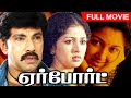 Airport Tamil Action Movie Sathyaraj Gautami M G Soman Nassar Tamil Full Movie