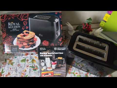Обзор тостера ROYAL KUCHEN 💥 Новая Акция от магазина Магнит💥 Распаковка 🔥