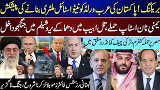 Major Breaking, Pak Propose NATO Style Joint, Yameni Non Stop, Egypt Confirm, Updates | Sep 17 |