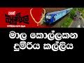 balumgala-24-08-2017